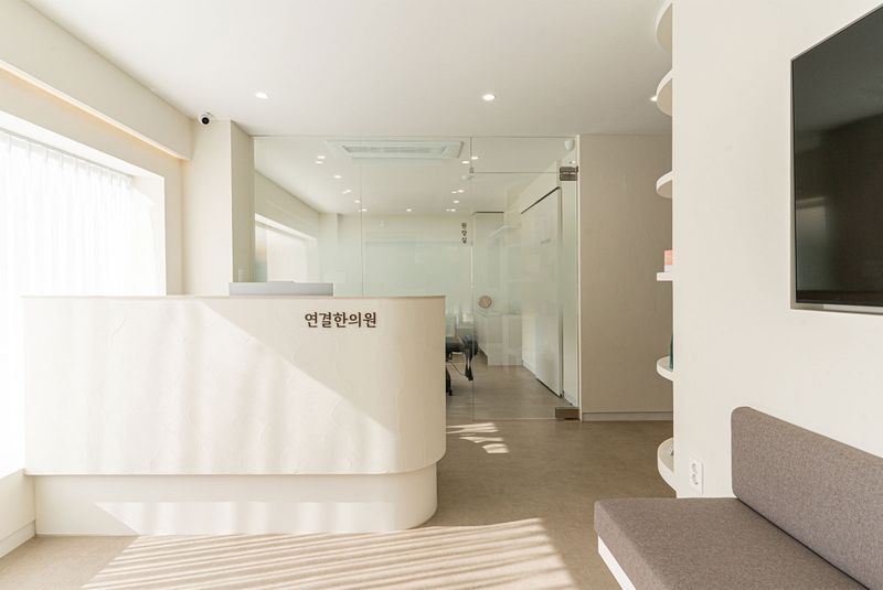 연결한의원