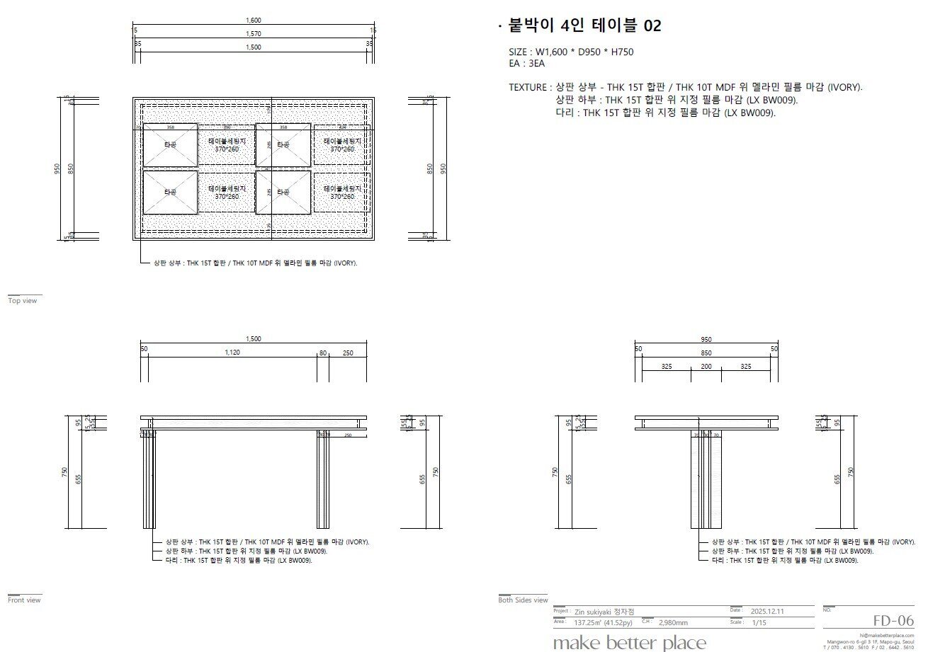 진스키야키 정자점 인테리어 시공 과정 4인 테이블 도면.