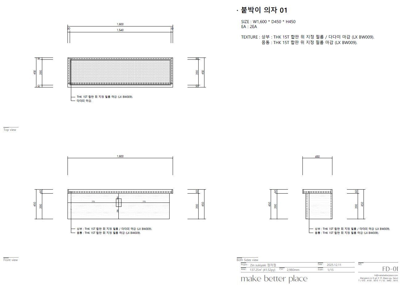 진스키야키 정자점 인테리어 시공 과정 붙박이 의자 도면.